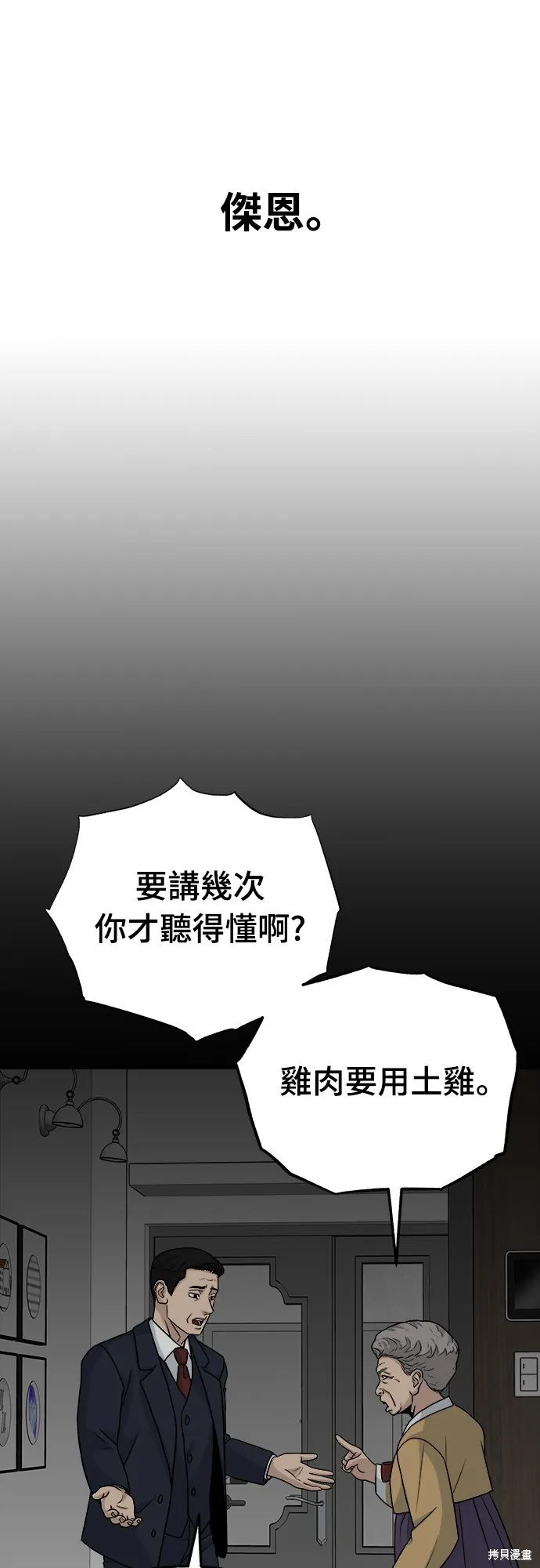 黃金守門員,第13話,第46张