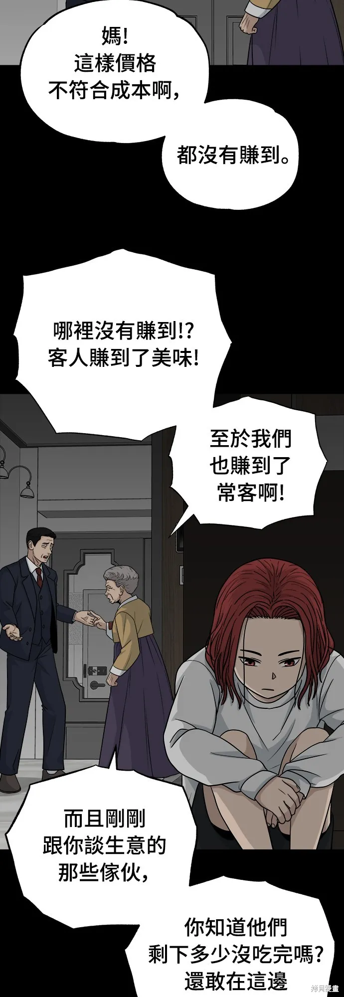 黃金守門員,第13話,第47张
