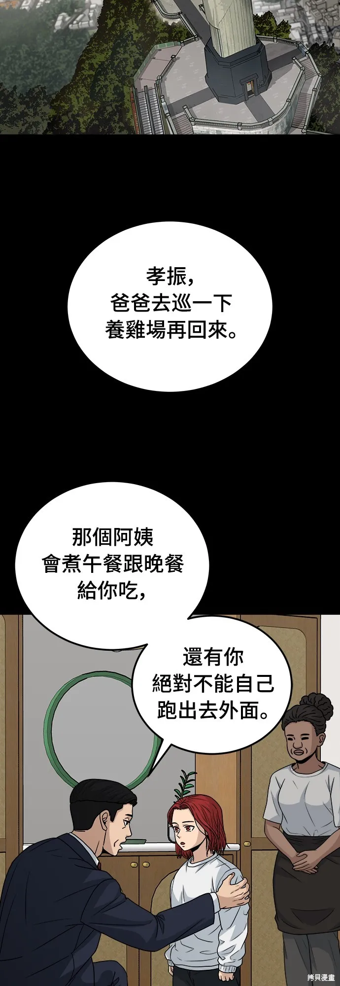 黃金守門員,第13話,第50张