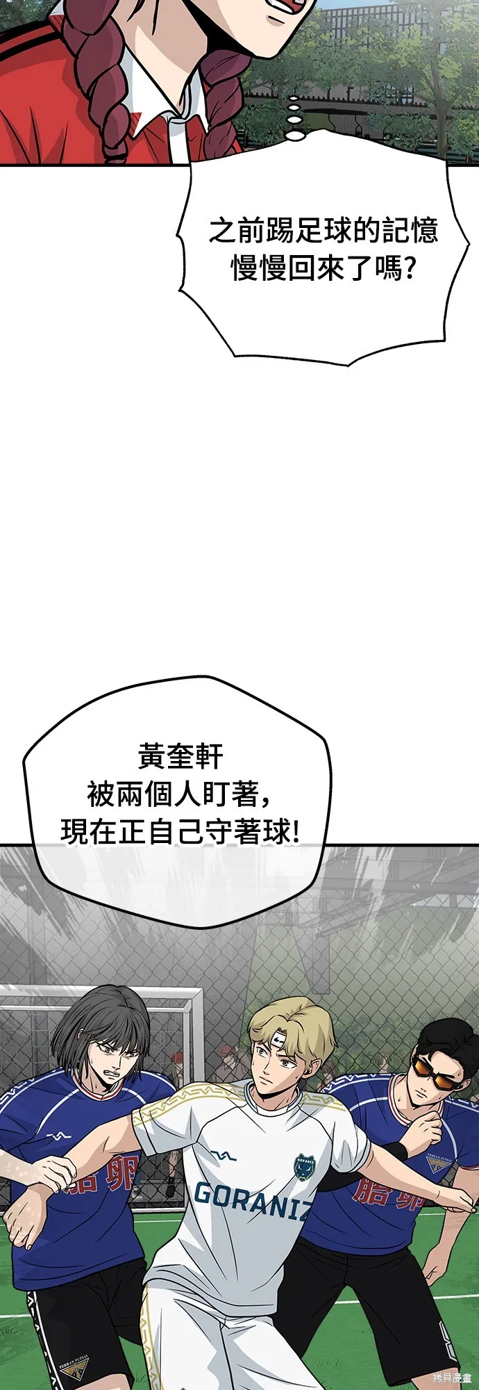 黃金守門員,第22話,第35张