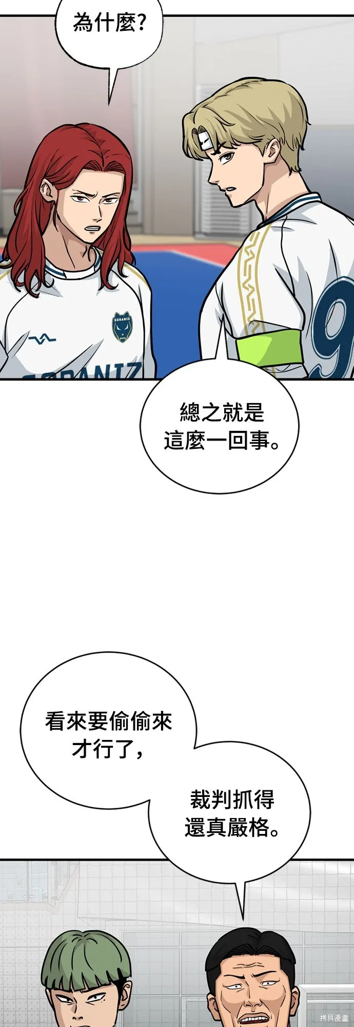 黃金守門員,第32話,第20张