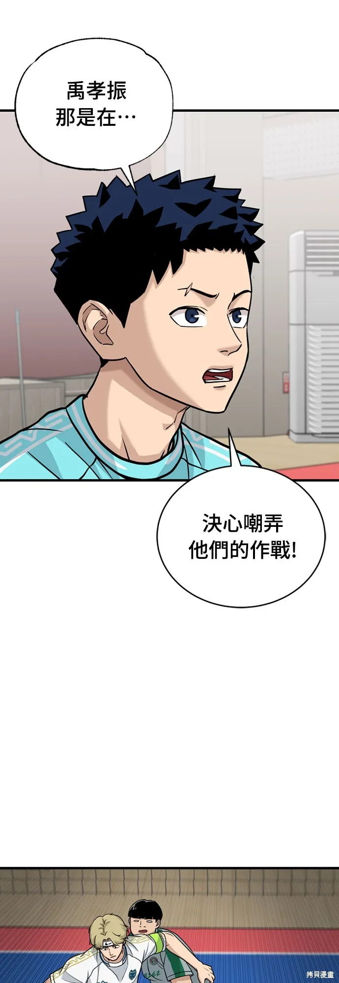 黃金守門員,第32話,第32张