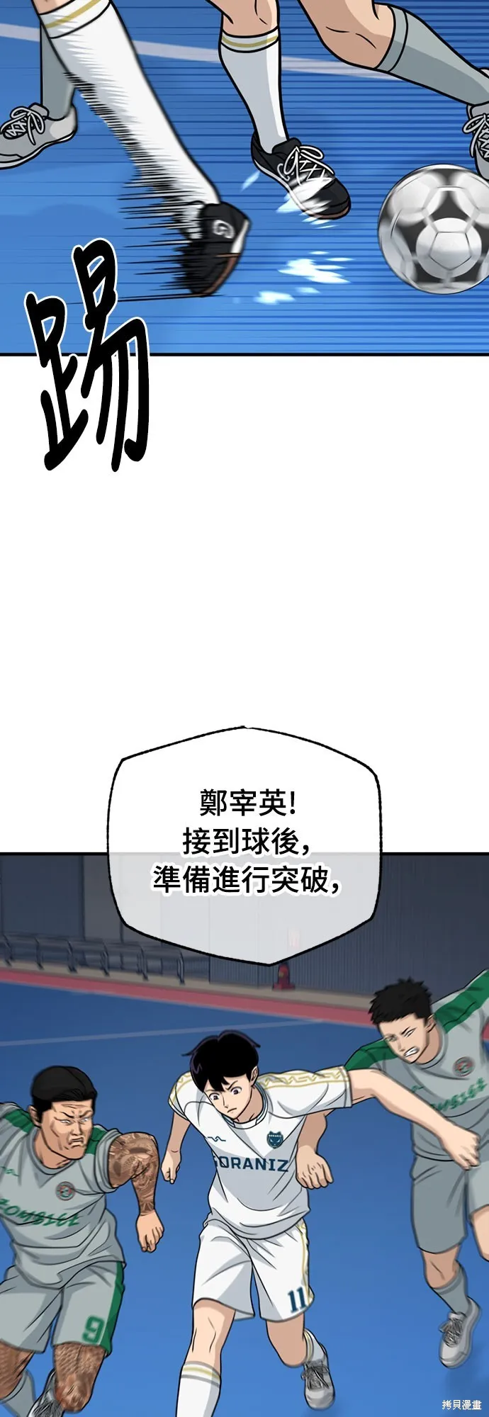 黃金守門員,第32話,第34张