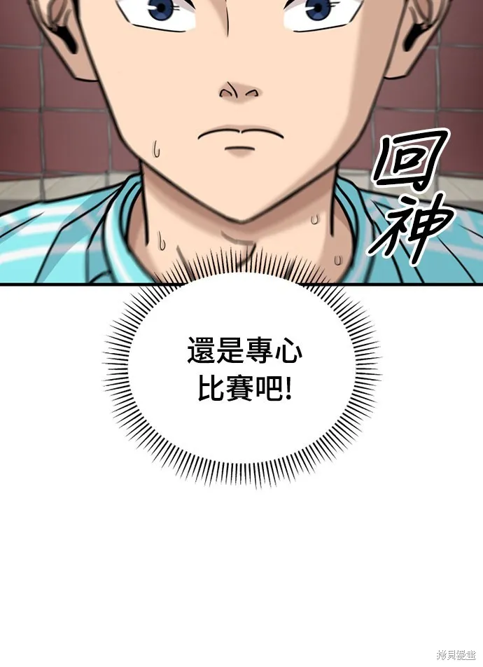 黃金守門員,第33話,第11张