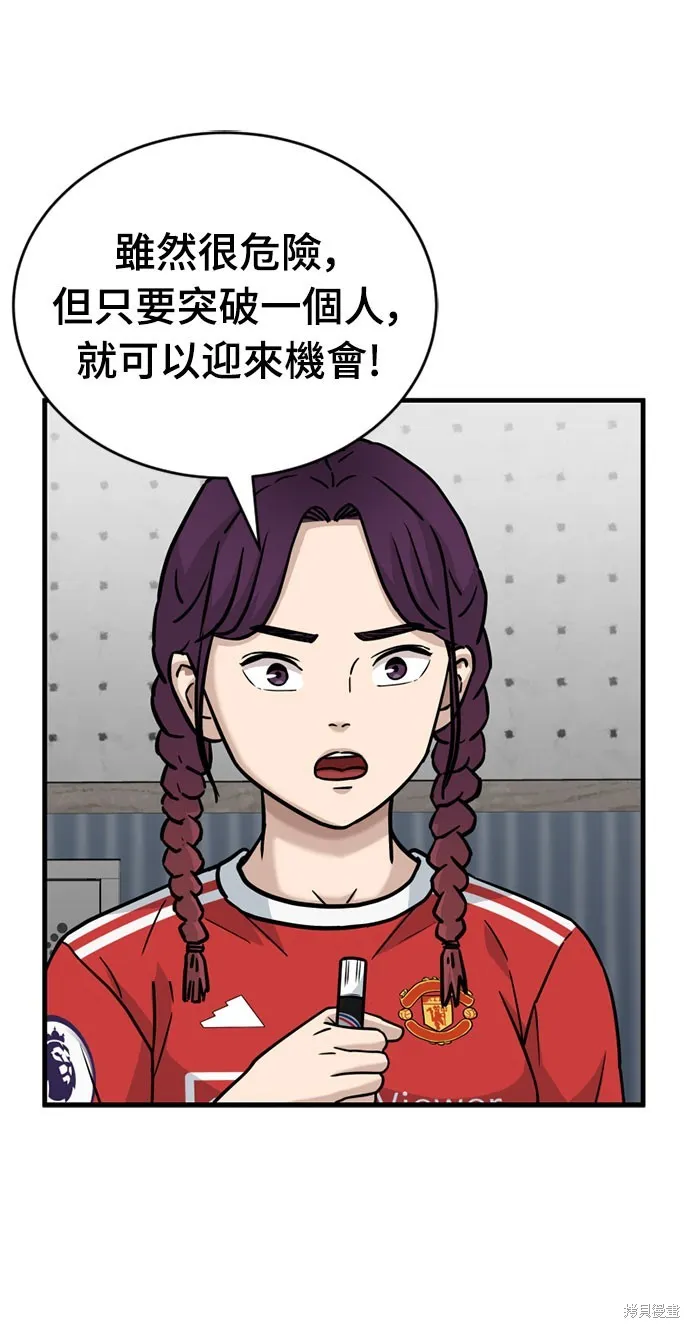 黃金守門員,第33話,第15张