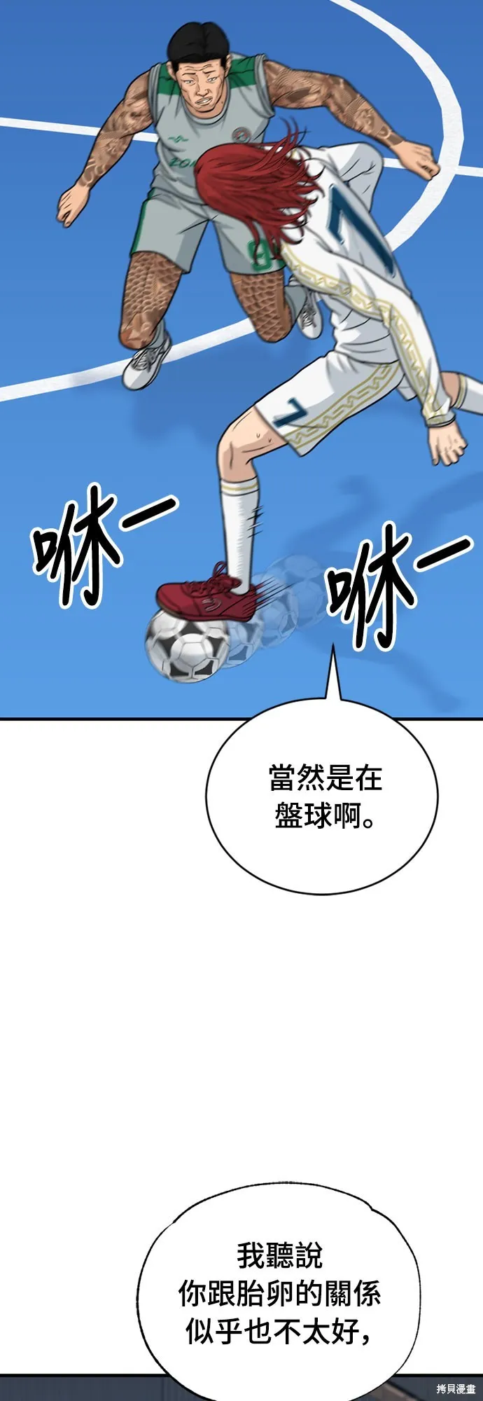 黃金守門員,第33話,第18张
