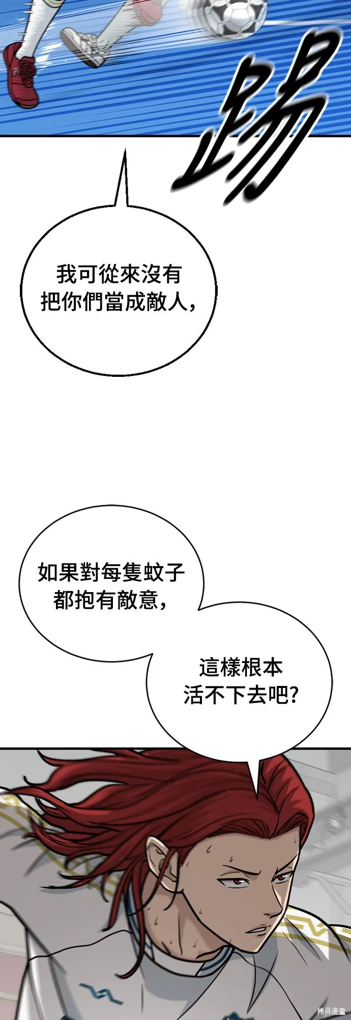 黃金守門員,第33話,第22张