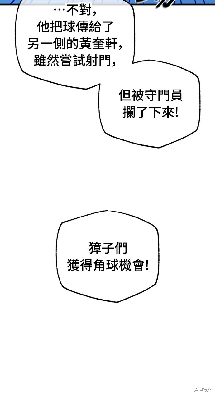 黃金守門員,第33話,第27张