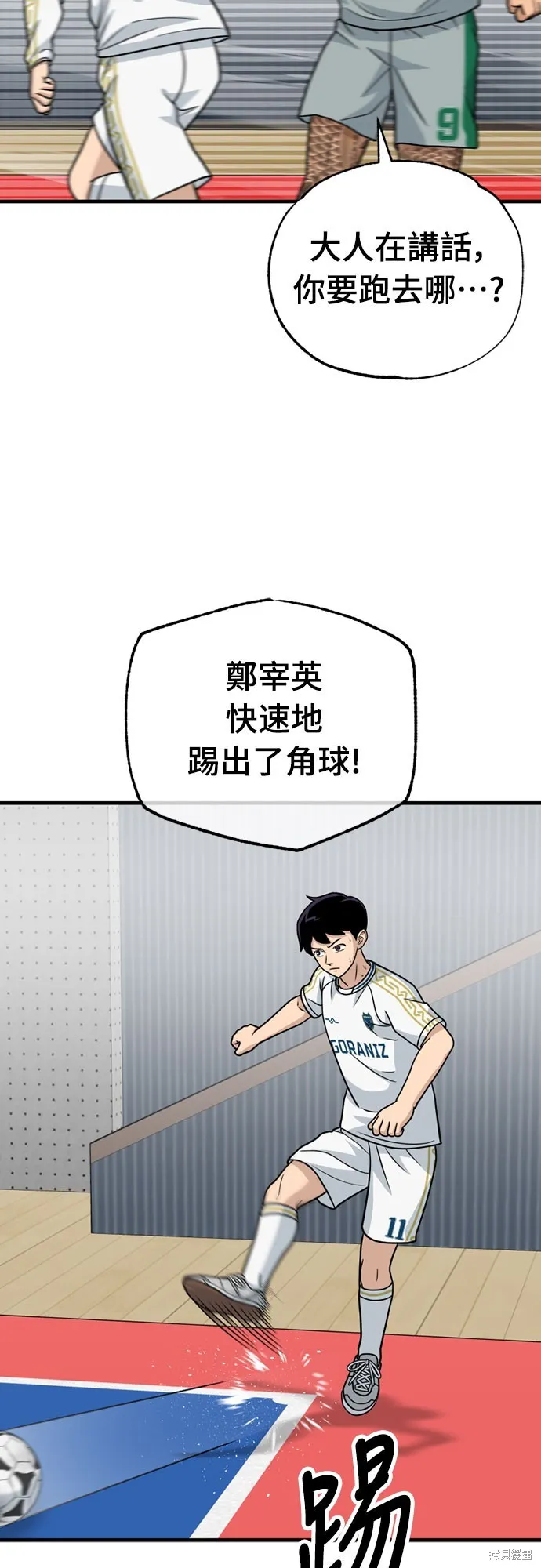 黃金守門員,第33話,第30张
