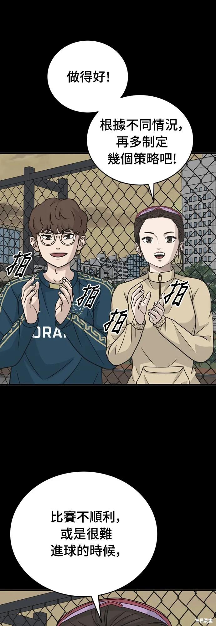 黃金守門員,第33話,第36张