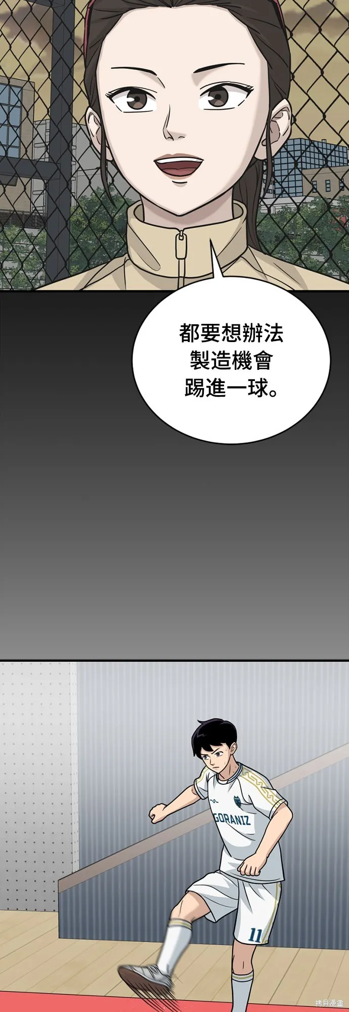 黃金守門員,第33話,第37张