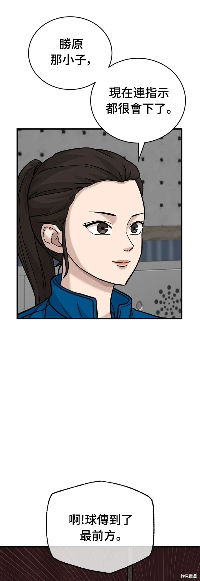 黃金守門員,第33話,第63张