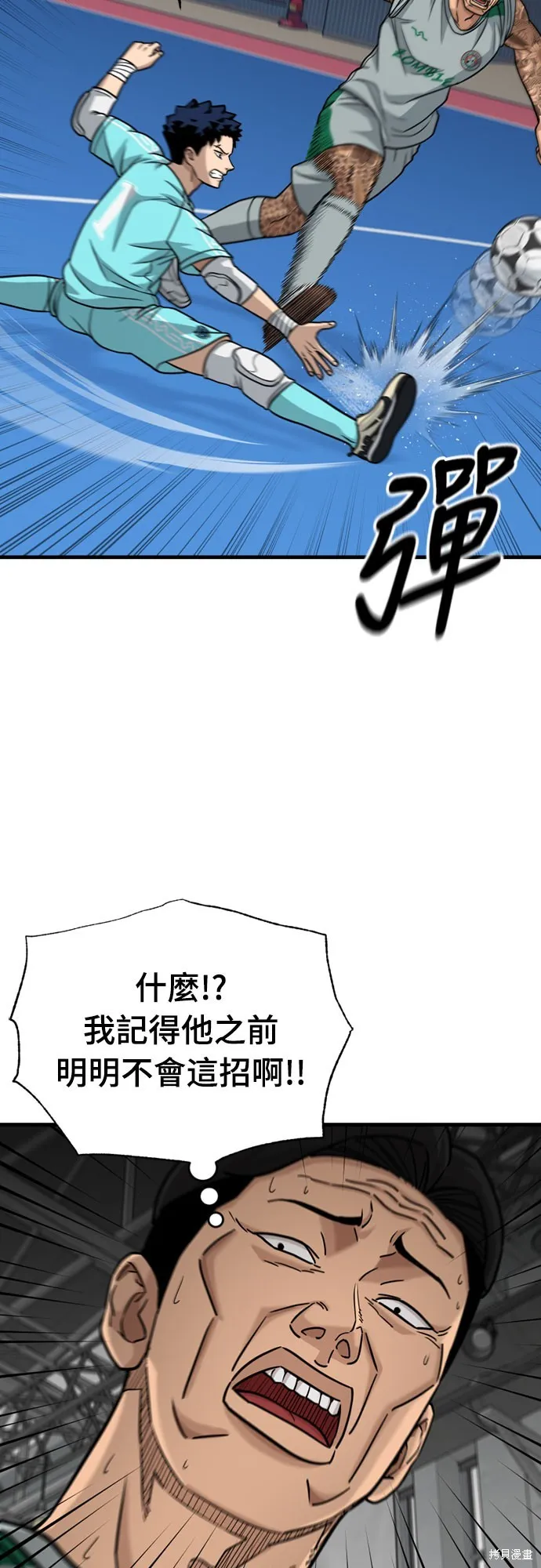 黃金守門員,第33話,第67张