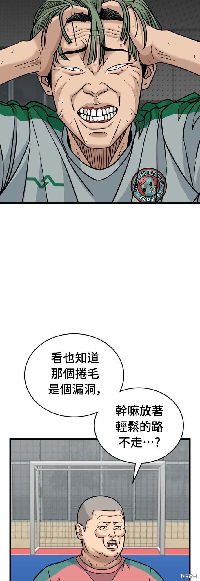 黃金守門員,第33話,第71张