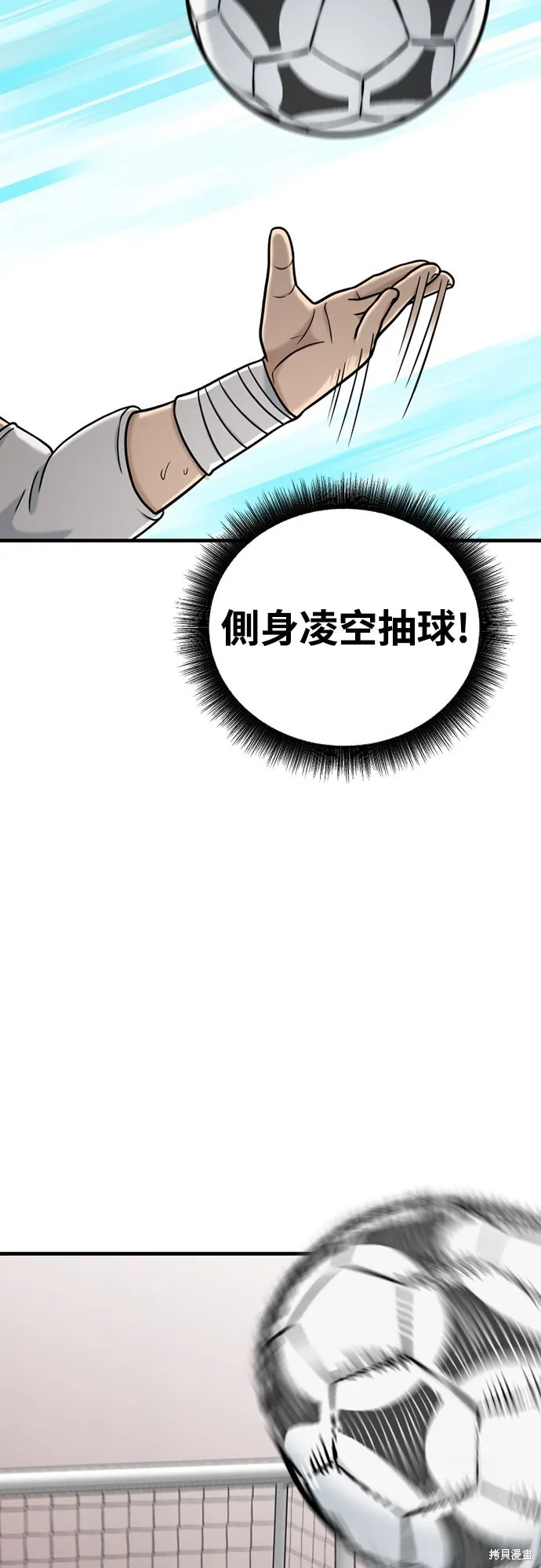 黃金守門員,第33話,第75张