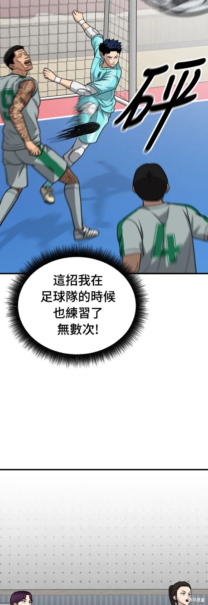 黃金守門員,第33話,第76张