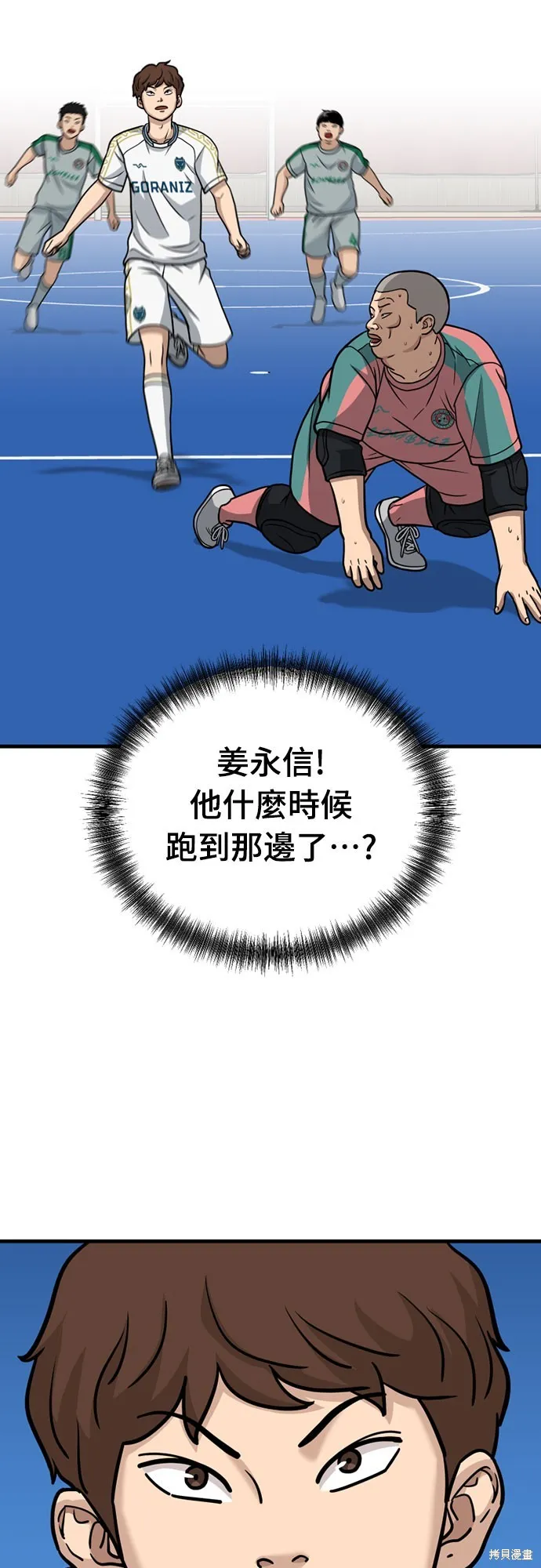 黃金守門員,第33話,第83张