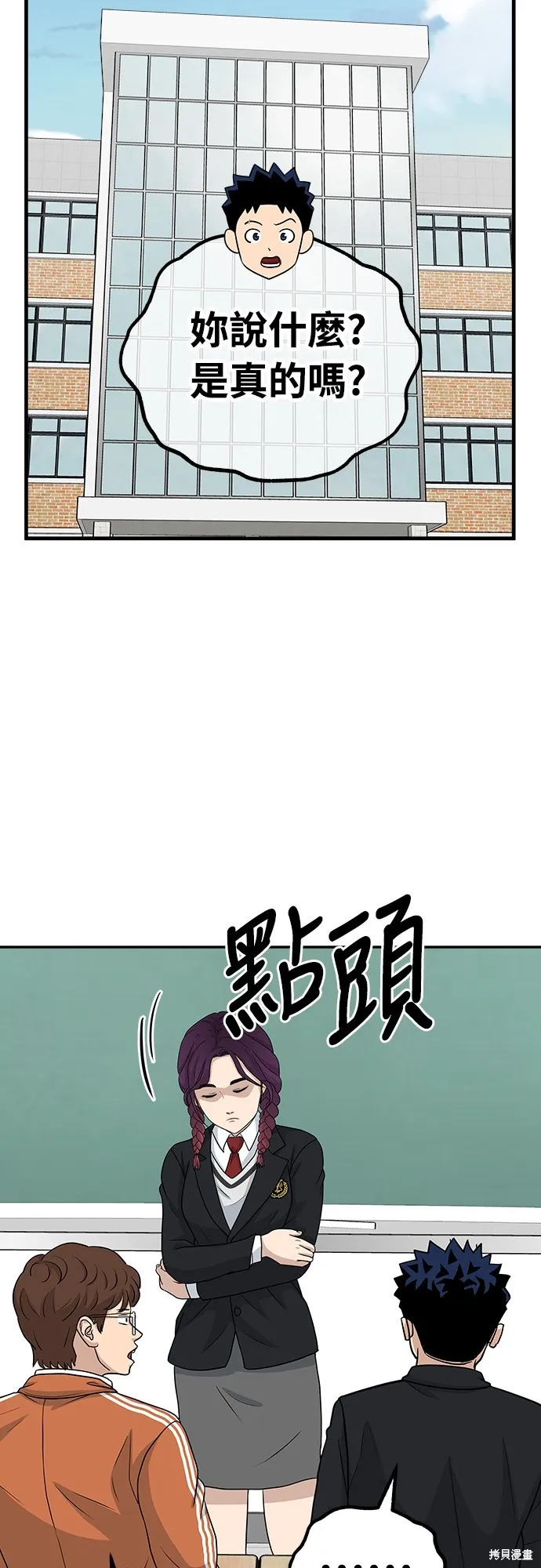 黃金守門員,第16話,第12张