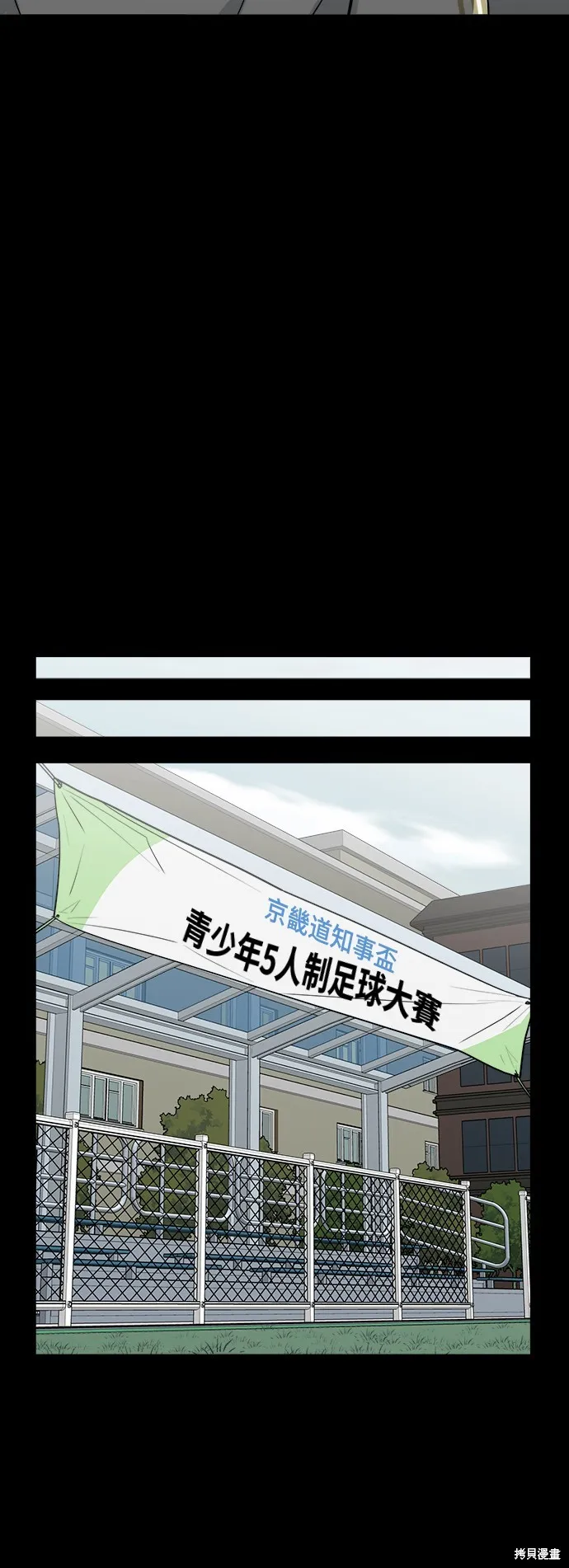 黃金守門員,第16話,第33张
