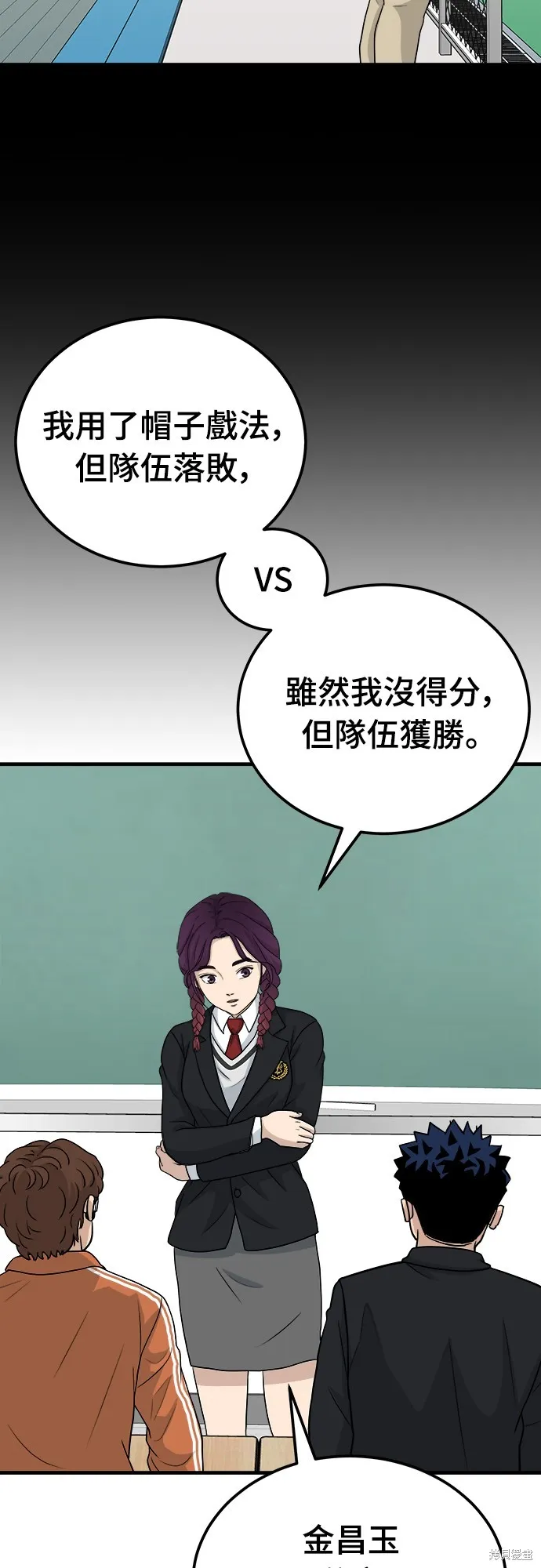 黃金守門員,第16話,第40张