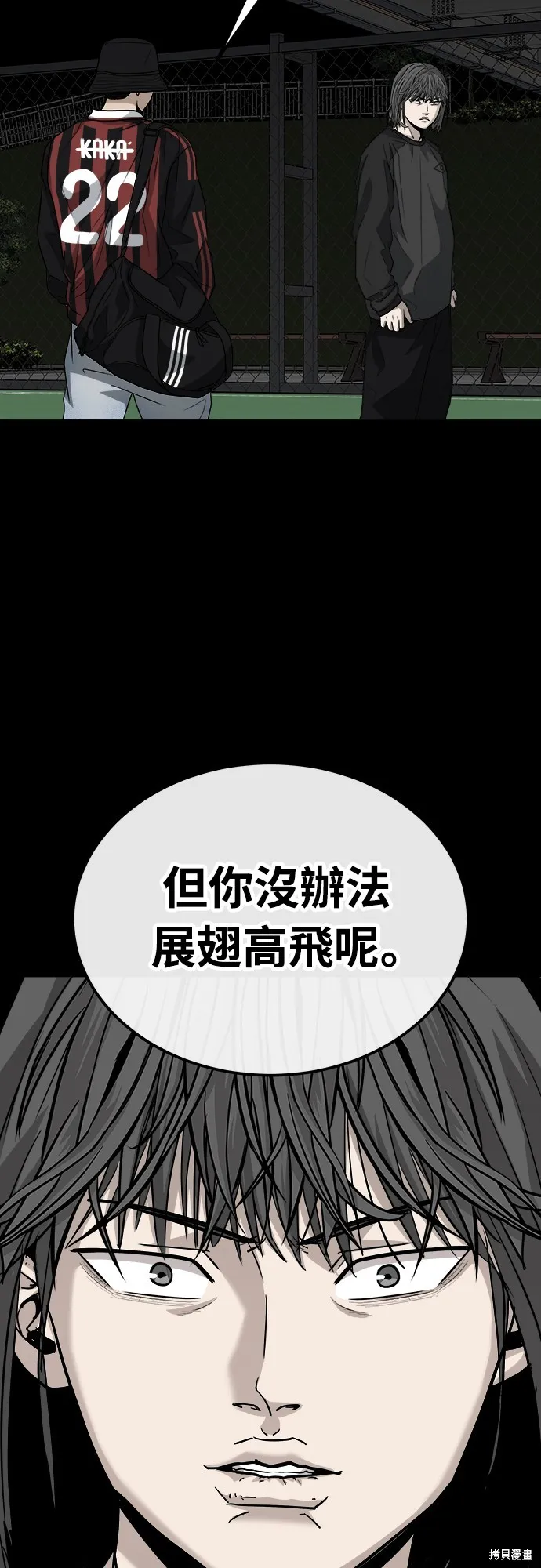 黃金守門員,第16話,第54张