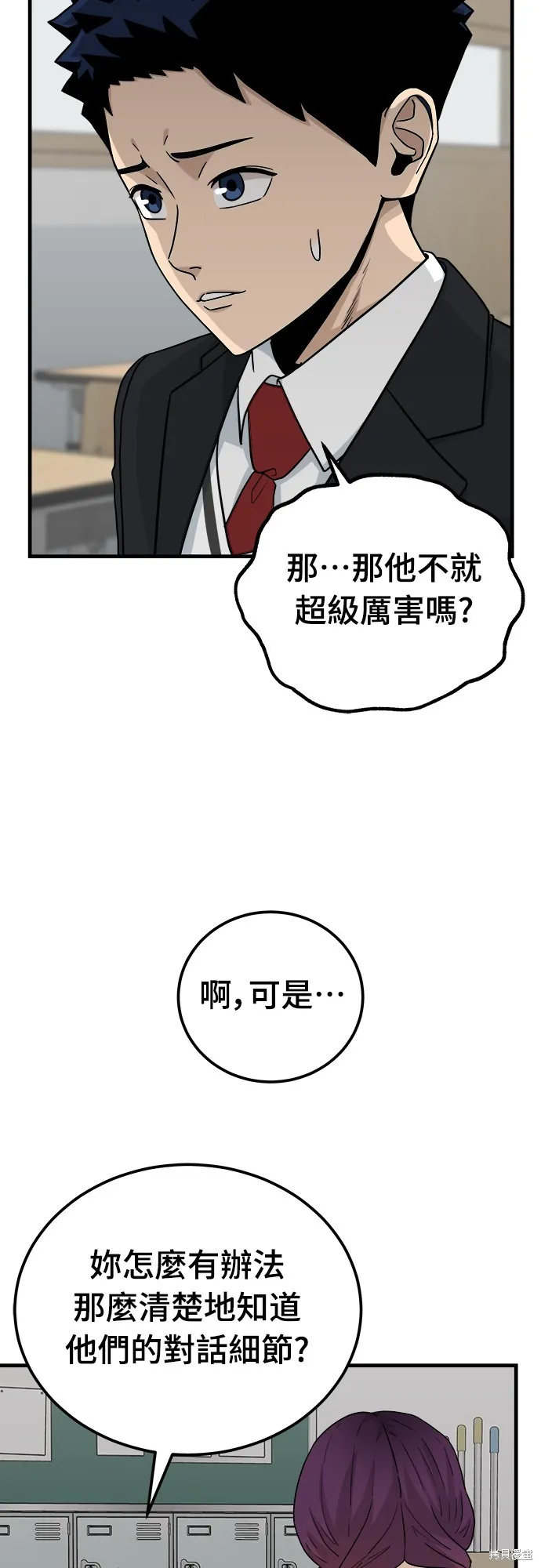 黃金守門員,第16話,第59张