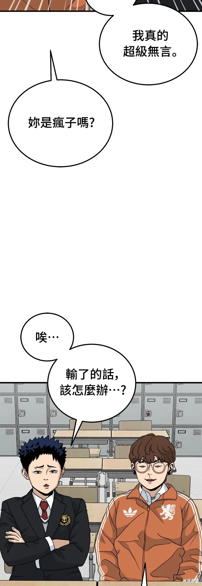 黃金守門員,第16話,第62张