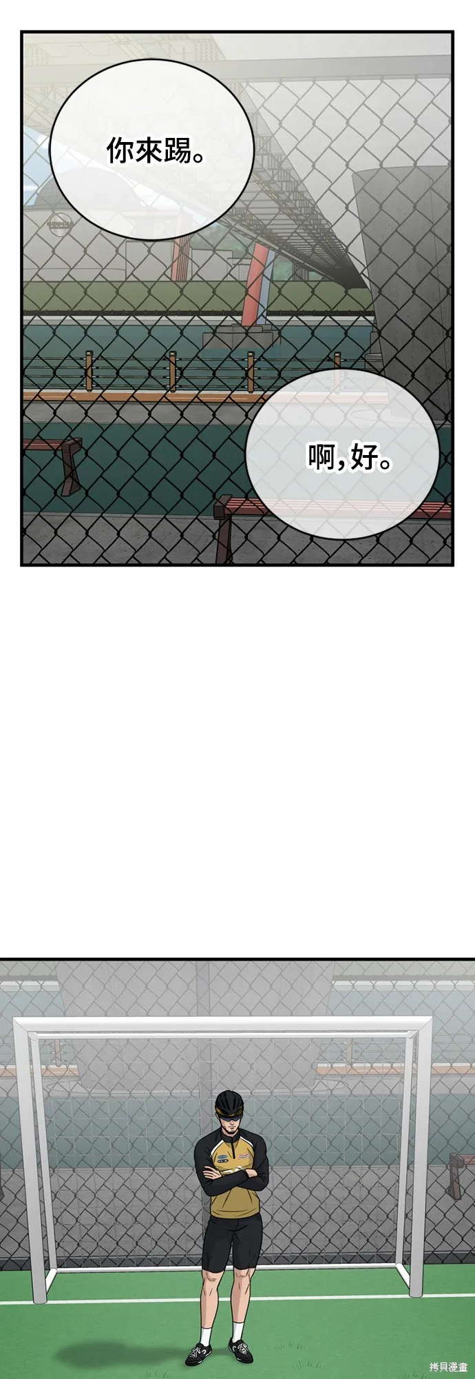 黃金守門員,第26話,第11张