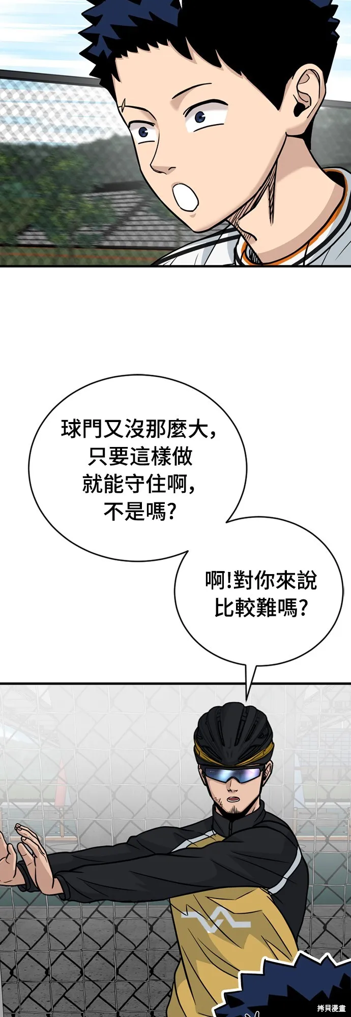黃金守門員,第26話,第19张