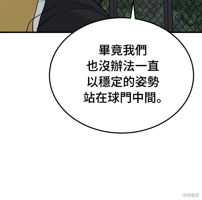 黃金守門員,第26話,第21张
