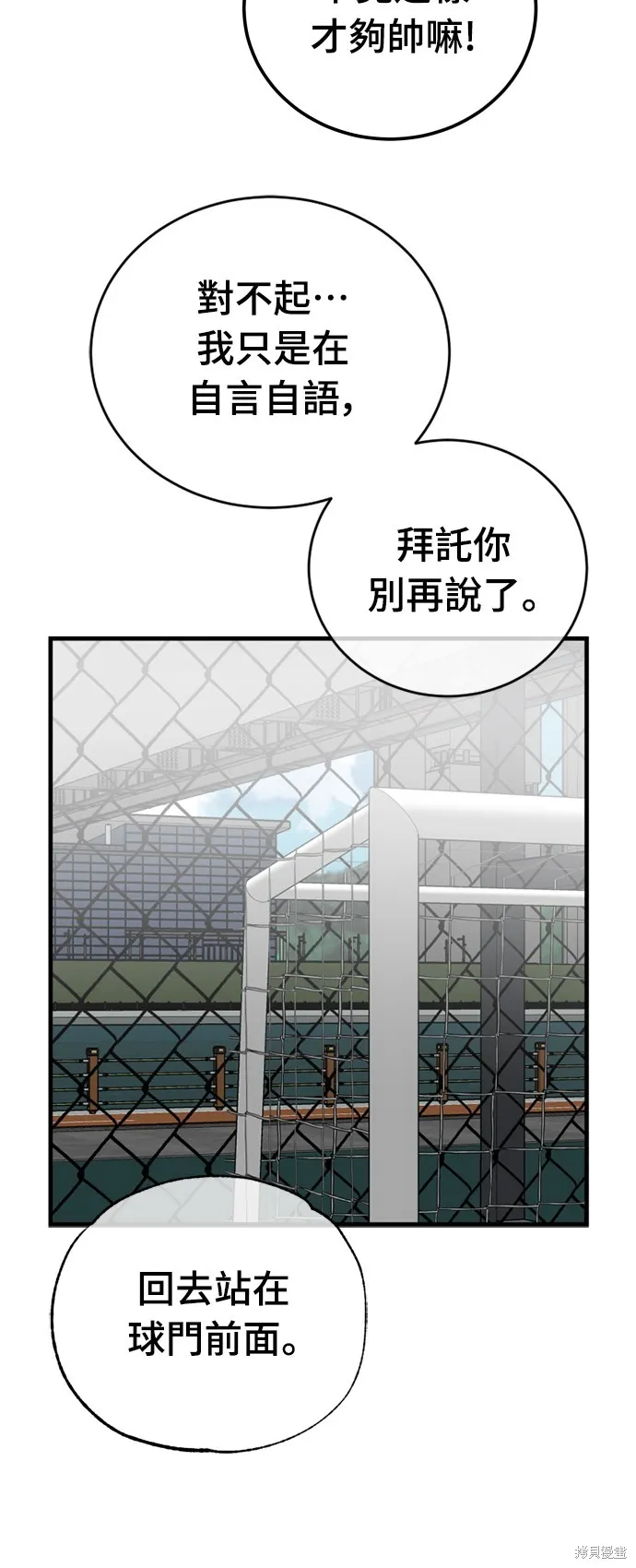 黃金守門員,第26話,第25张