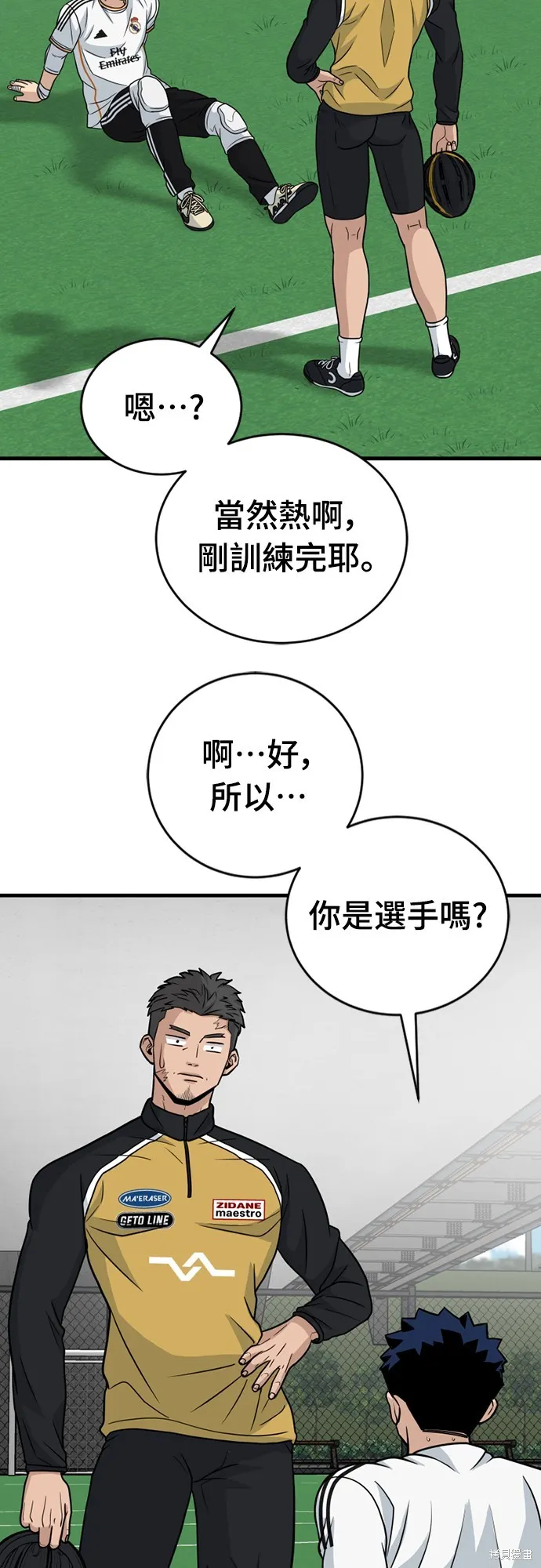 黃金守門員,第26話,第41张