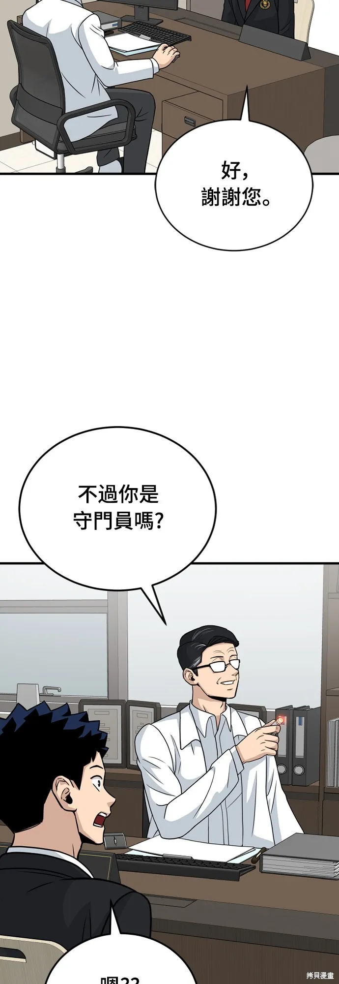 黃金守門員,第26話,第49张