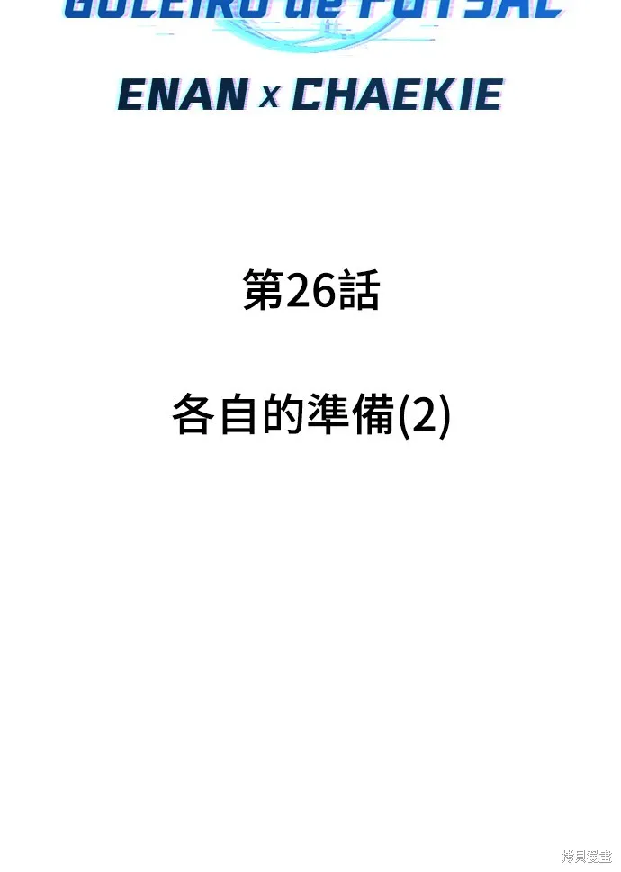 黃金守門員,第26話,第5张