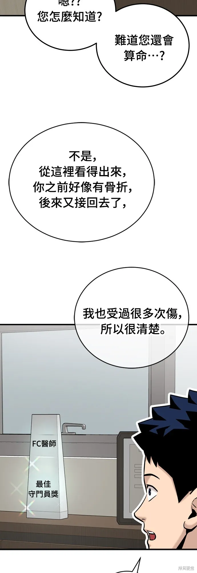 黃金守門員,第26話,第50张