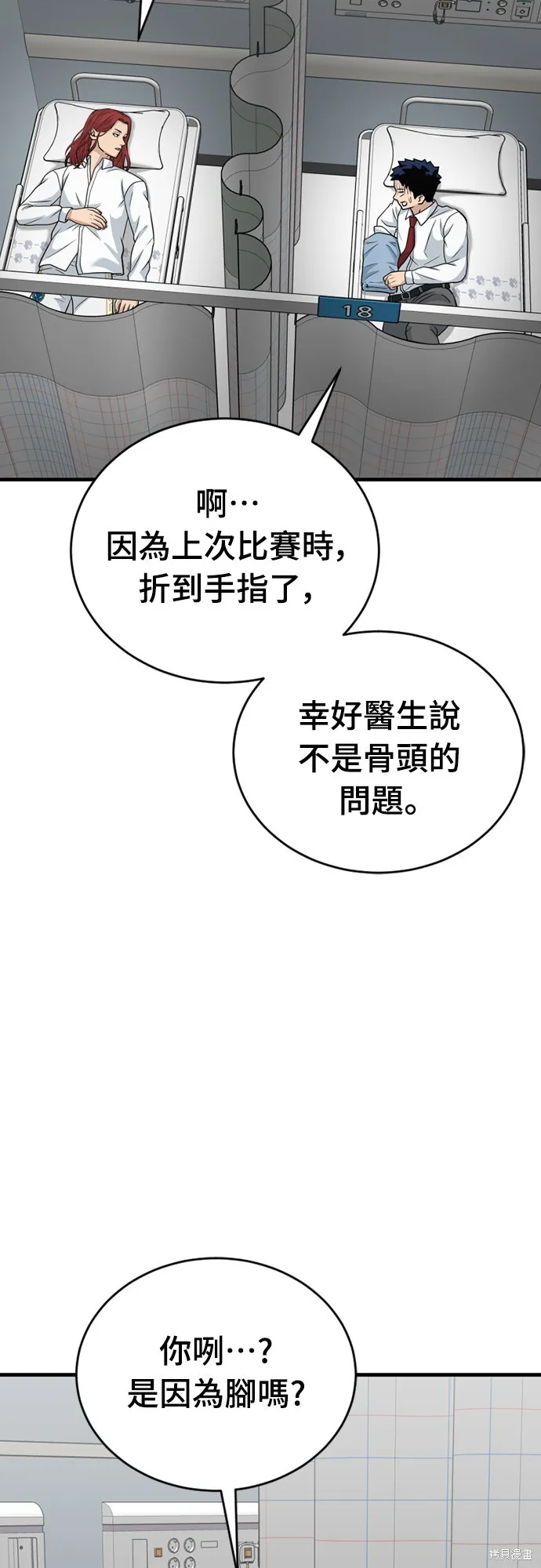 黃金守門員,第26話,第57张
