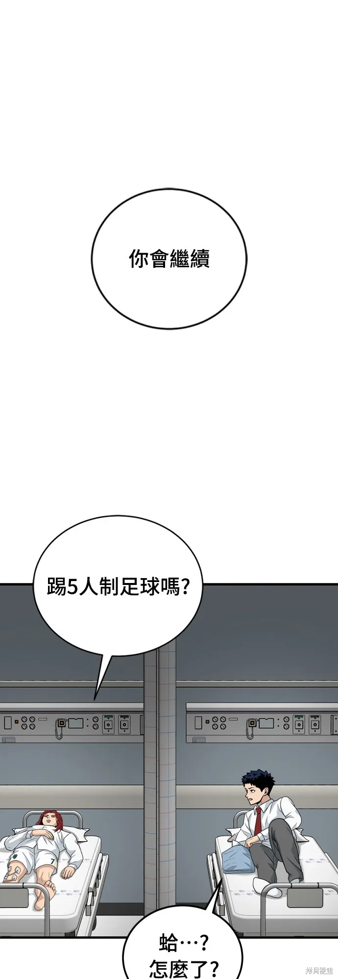 黃金守門員,第26話,第61张