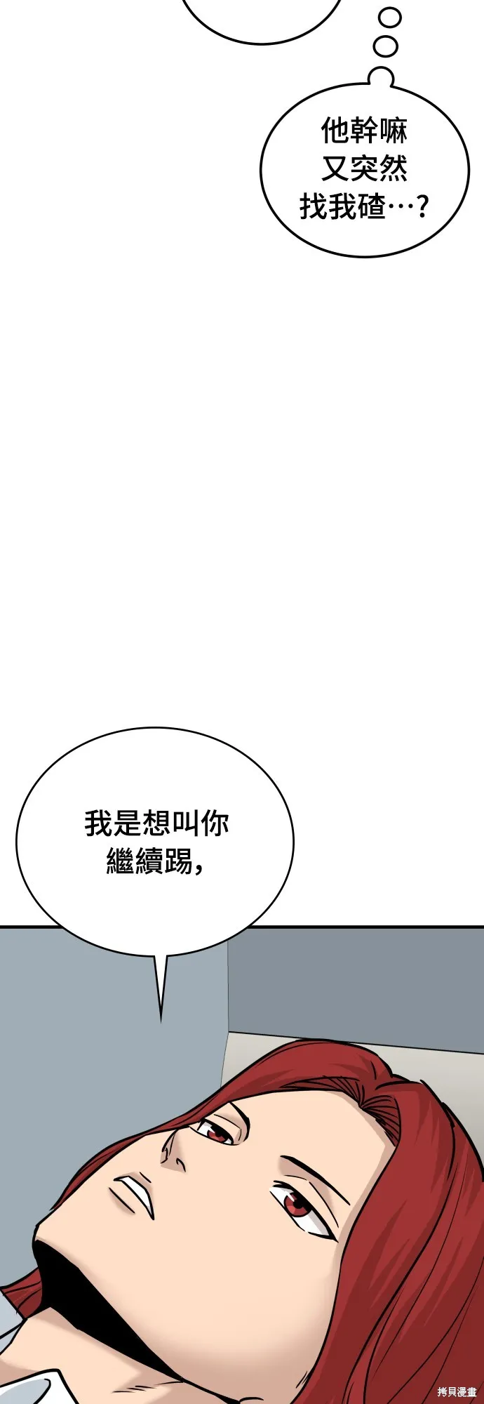 黃金守門員,第26話,第62张