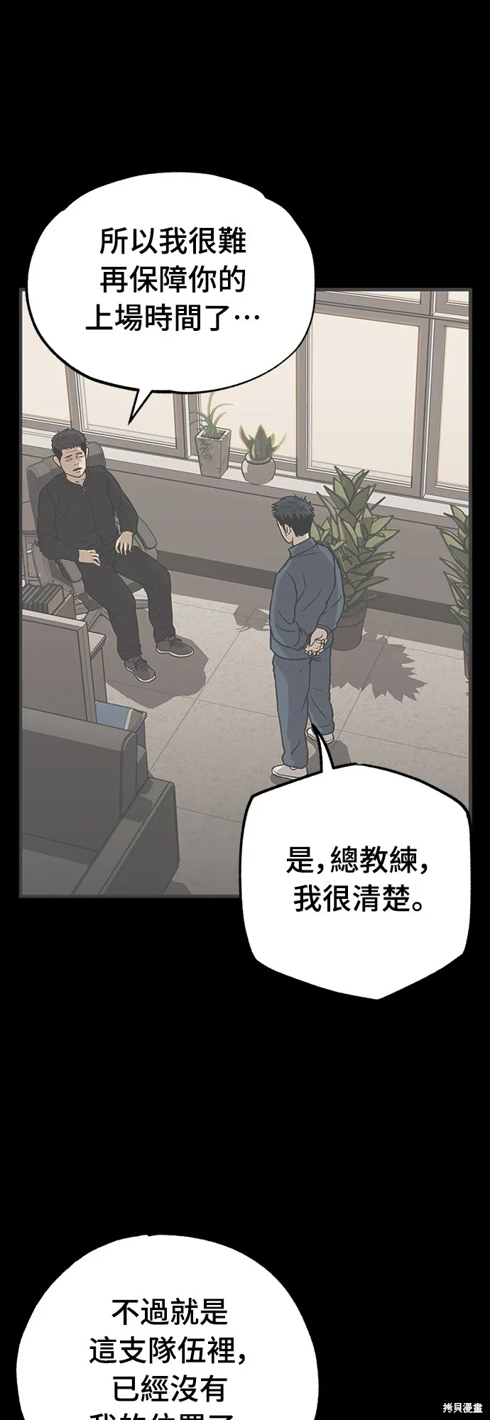 黃金守門員,第26話,第64张