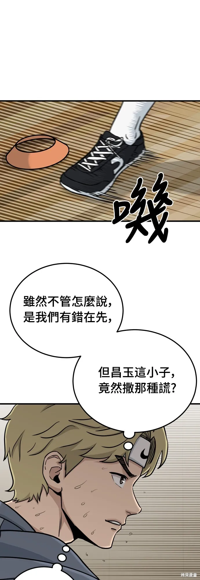 黃金守門員,第26話,第72张
