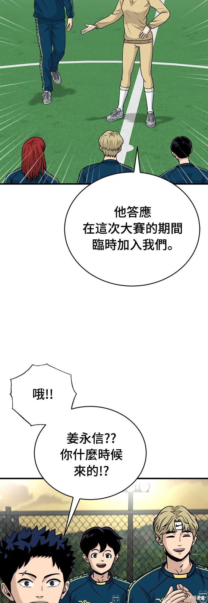 黃金守門員,第26話,第81张