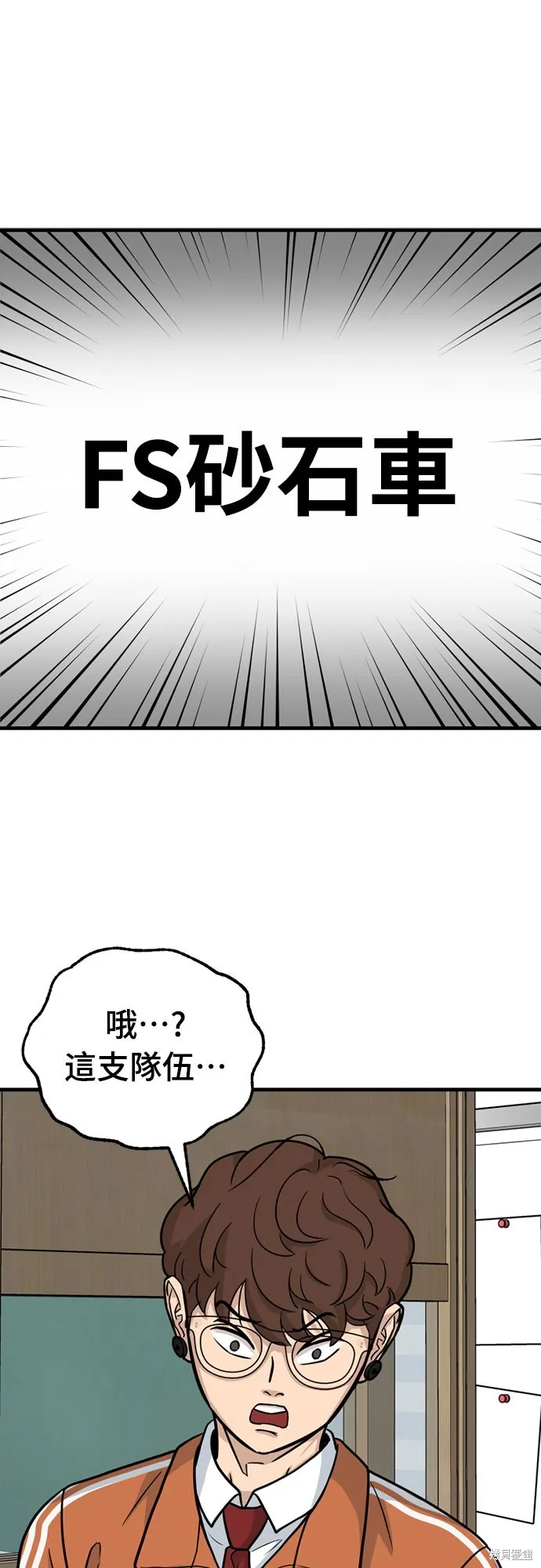 黃金守門員,第27話,第16张