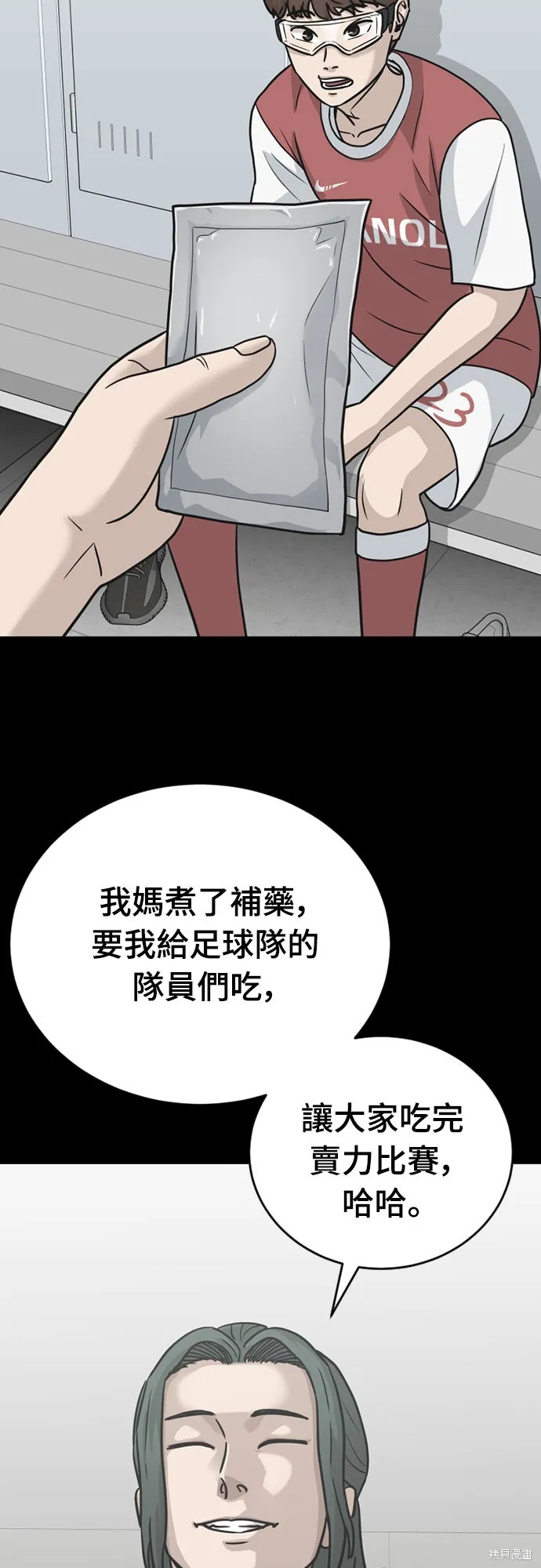 黃金守門員,第27話,第36张
