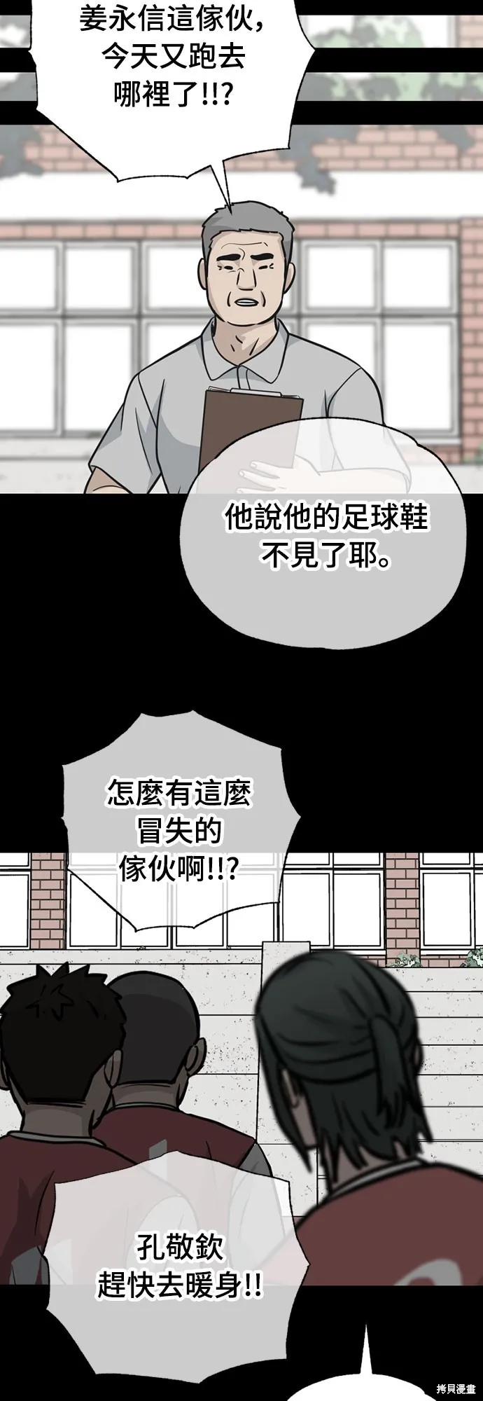 黃金守門員,第27話,第43张