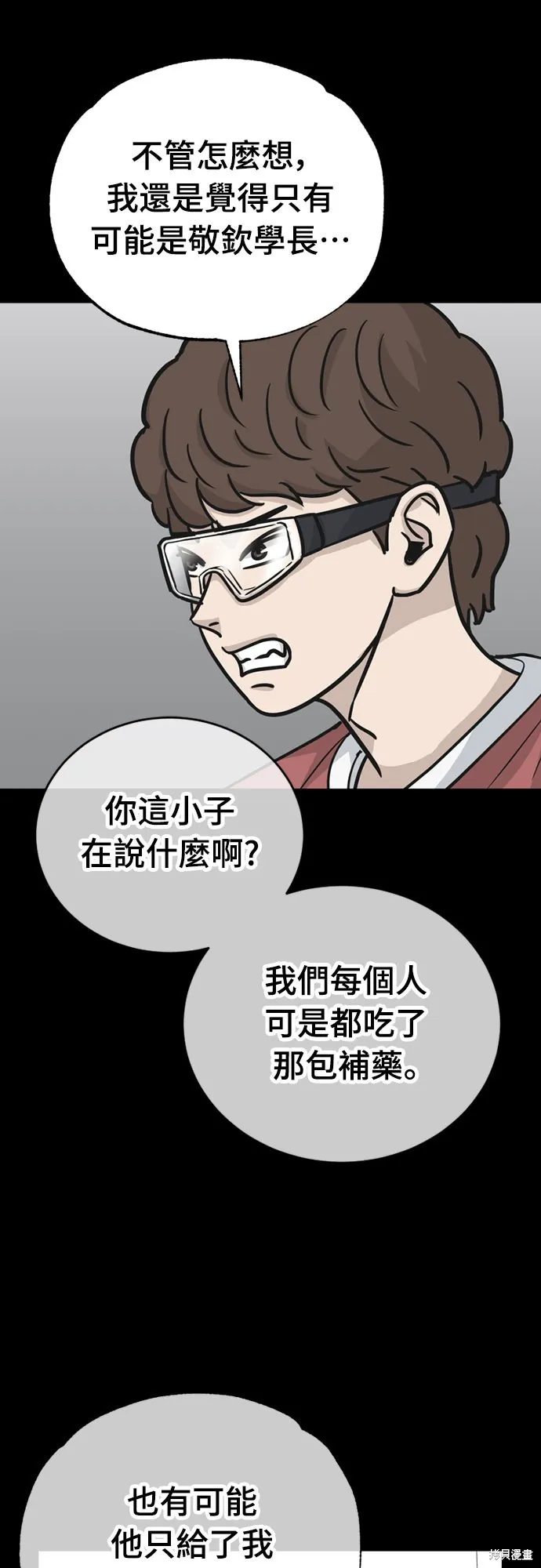 黃金守門員,第27話,第46张