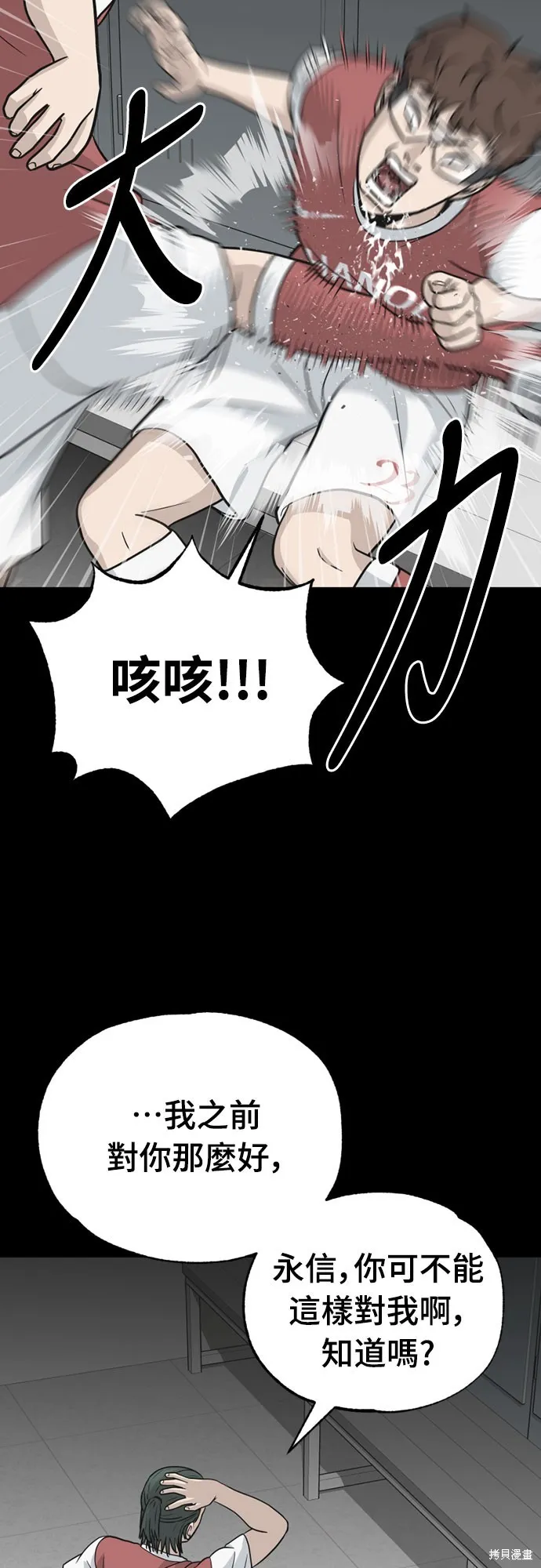 黃金守門員,第27話,第52张