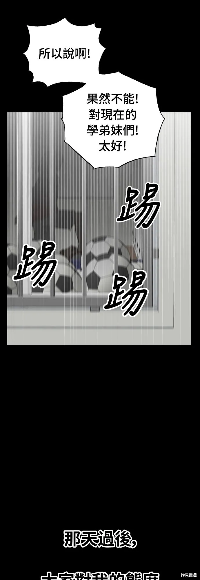 黃金守門員,第27話,第54张