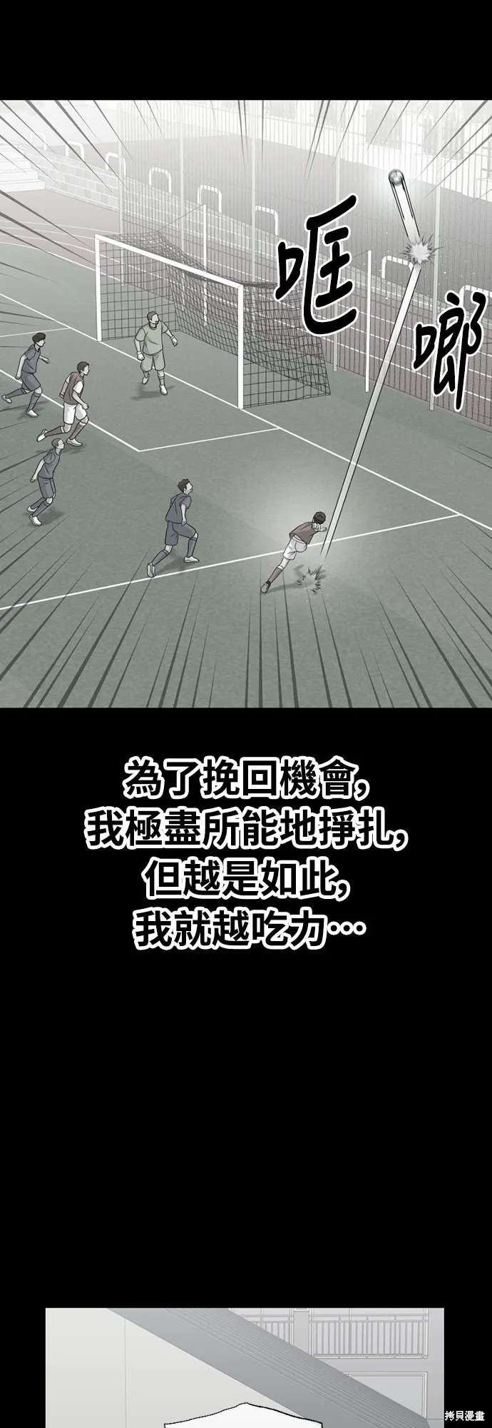 黃金守門員,第27話,第58张