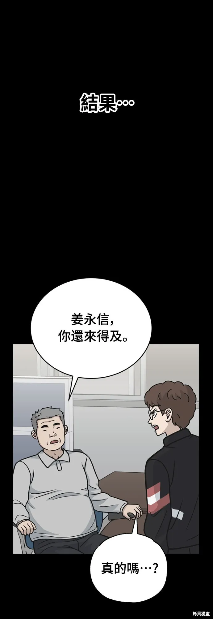 黃金守門員,第27話,第60张