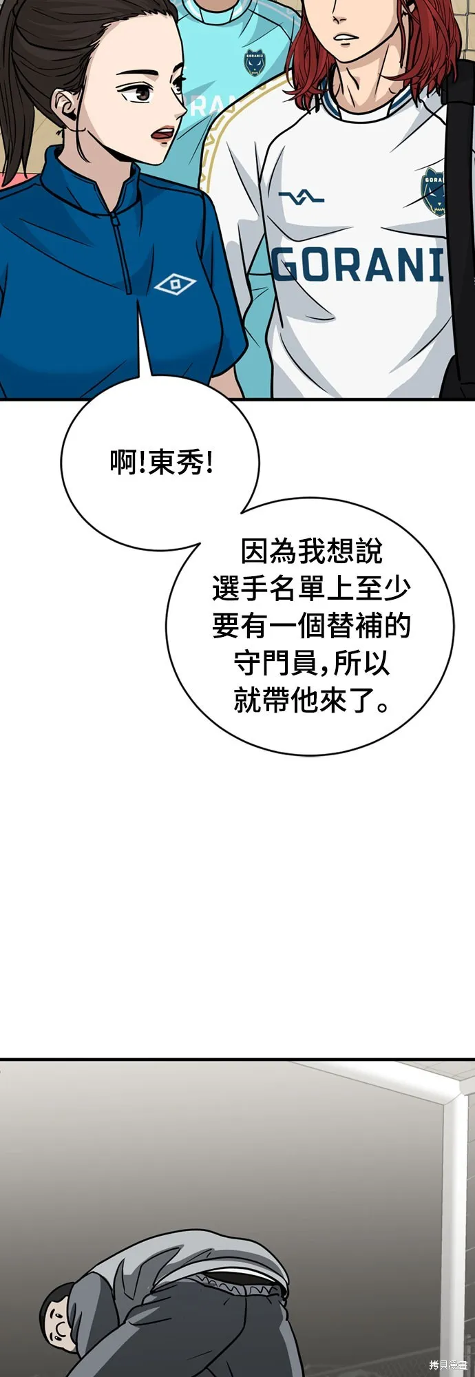 黃金守門員,第27話,第75张